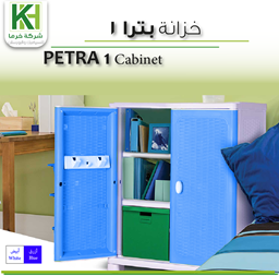 عرض تفاصيل خزانة بلاستيك بترا 1
 صورة خزانة بلاستيك بترا 1